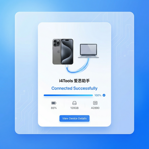 爱思助手无障碍使用场景介绍