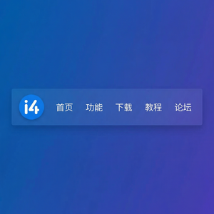 爱思助手视频管理功能介绍